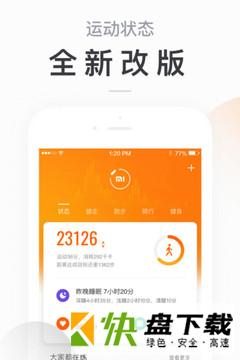 小米运动辅助软件安卓版 v4.2.0