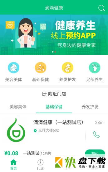 众创滴滴健康app