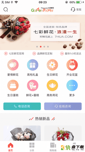 宣无忧鲜花蛋糕订购软件安卓版下载 v1.1最新版