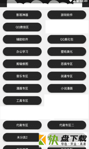 小健软件库APP下载