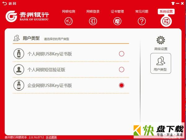 贵州银行网银助手下载 v2.0.16.0712官方版