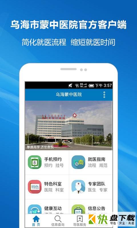 乌海蒙中医院 安卓版v3.7.0