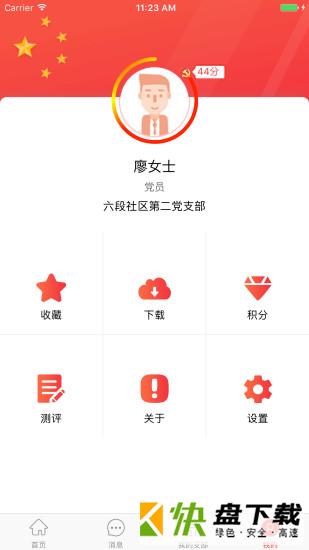 党务通