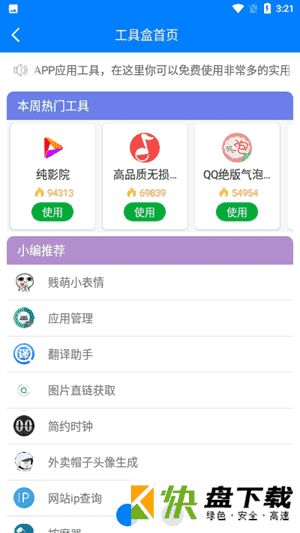 小默软件库APP下载