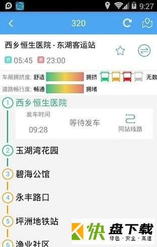 深西出行app