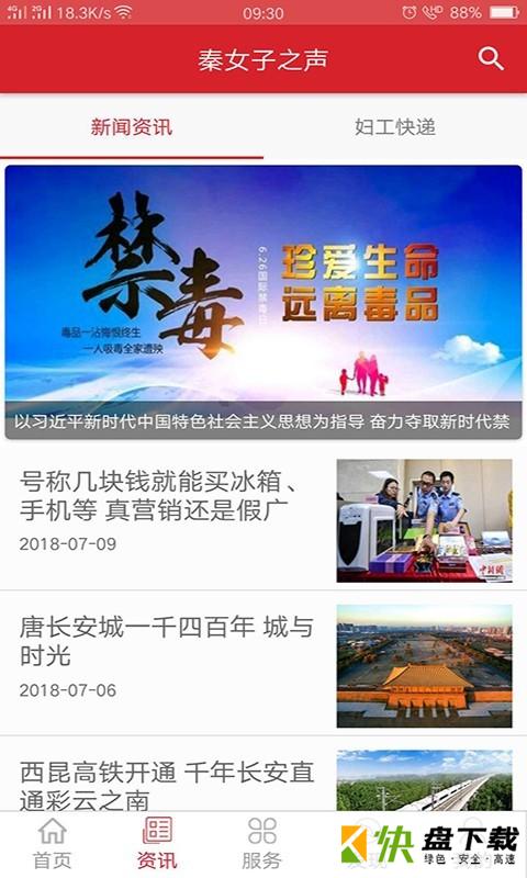 秦女子之声app