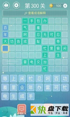 成语接龙词典大全安卓版v1.0.4