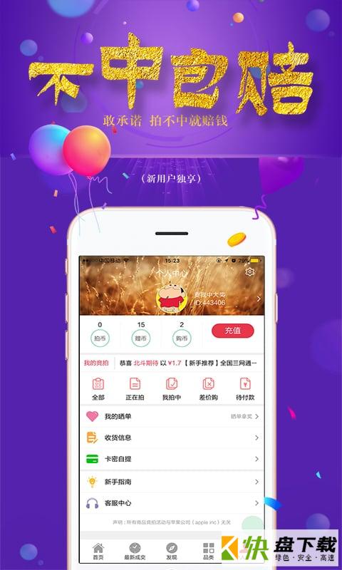 天天竞拍app