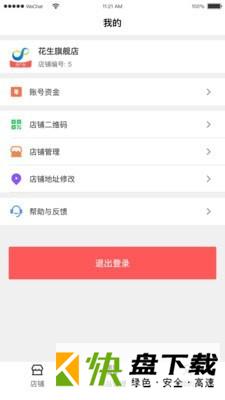花生易购app