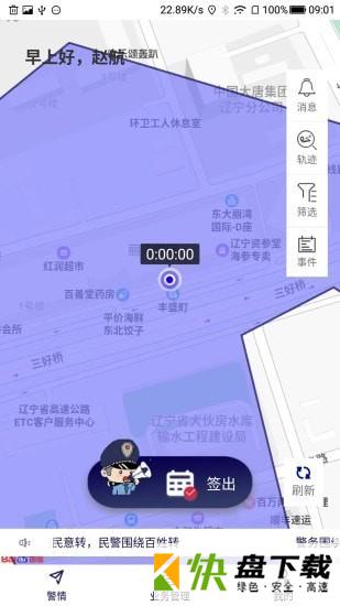 社区智慧警务app