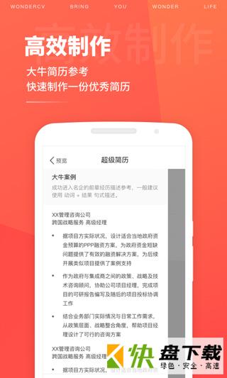 超级简历模板app