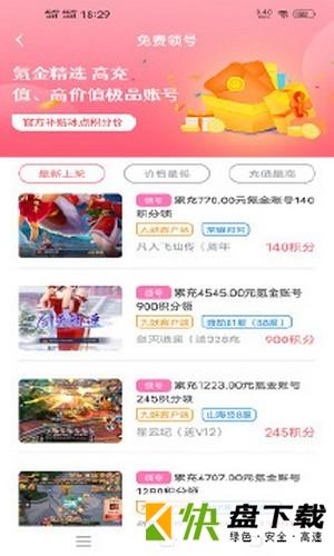 1号游戏在线交易软件安卓版下载 v3.18最新版