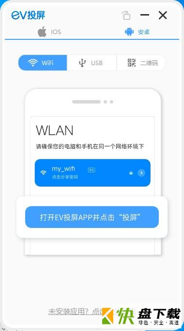 手机投屏软件EV投屏  v1.0.0官方版