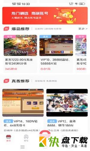 1号游戏交易APP下载