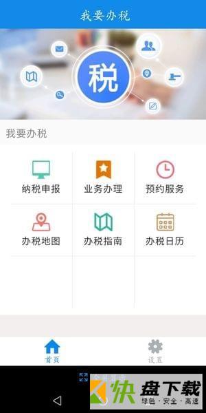 吉林掌上税务app