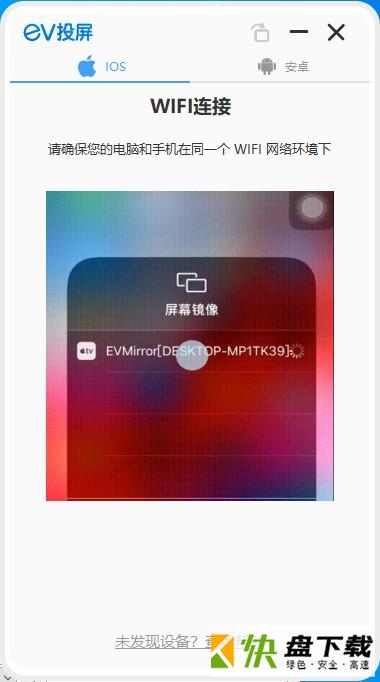 EV投屏机下载