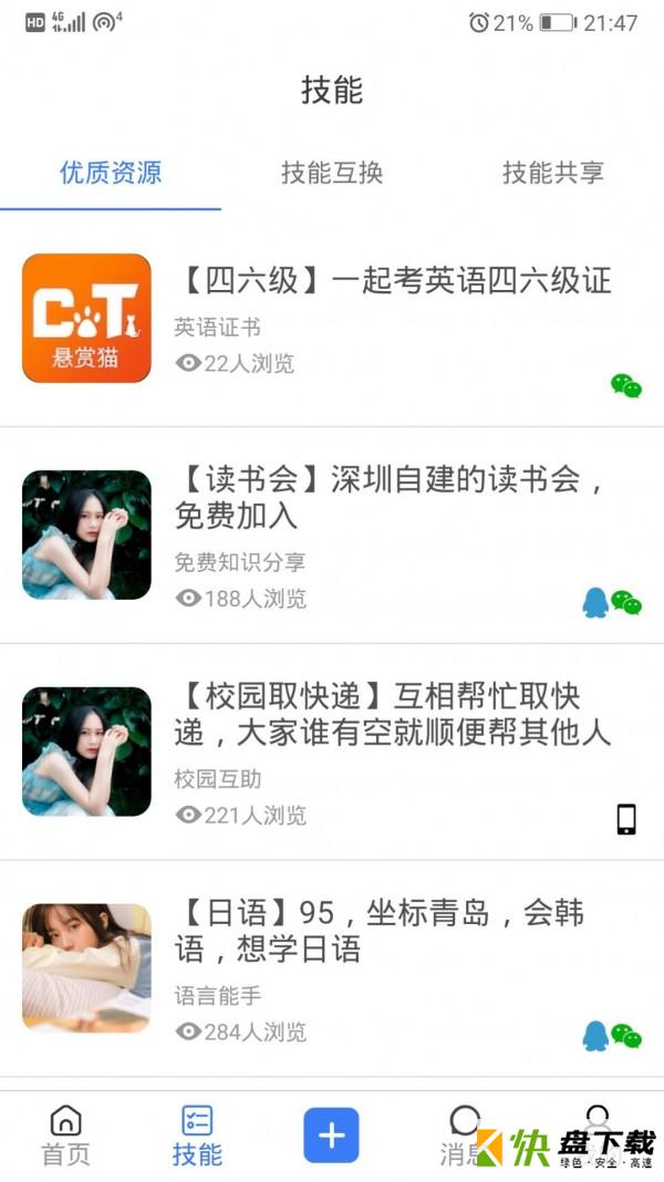 悬赏帽手机端兼职安卓版下载 v1.03中文版