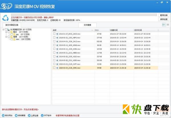 深度尼康Mov视频恢复软件下载 v8.1.0官方版