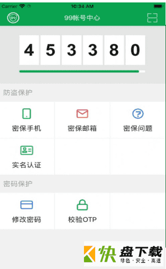 99帐号中心安全工具安卓版下载 v1.0最新版