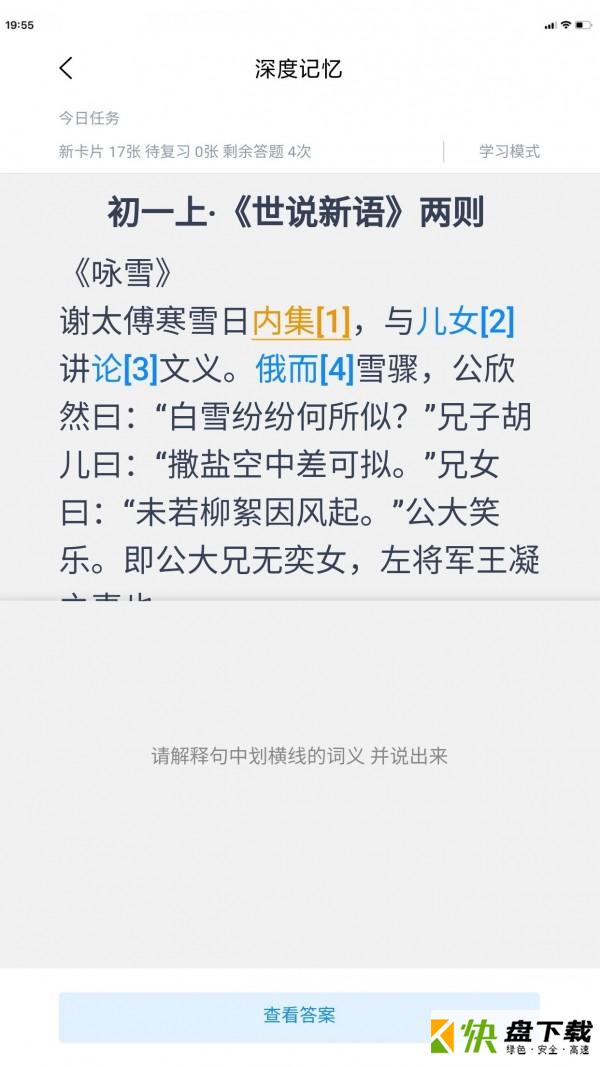 深度文言文APP下载