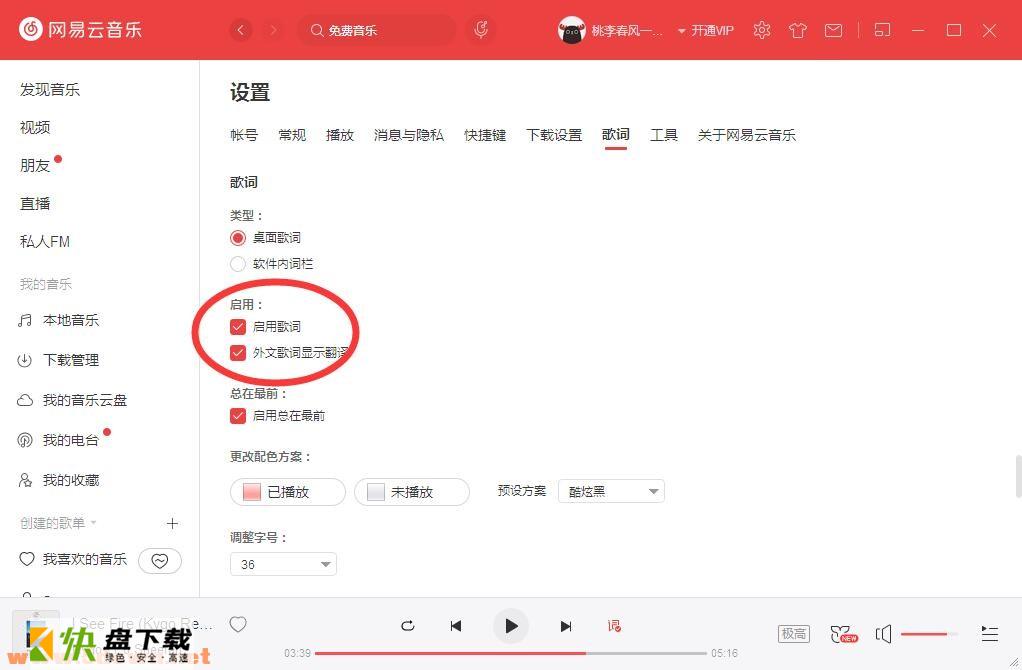 网易云音乐歌词怎么显示