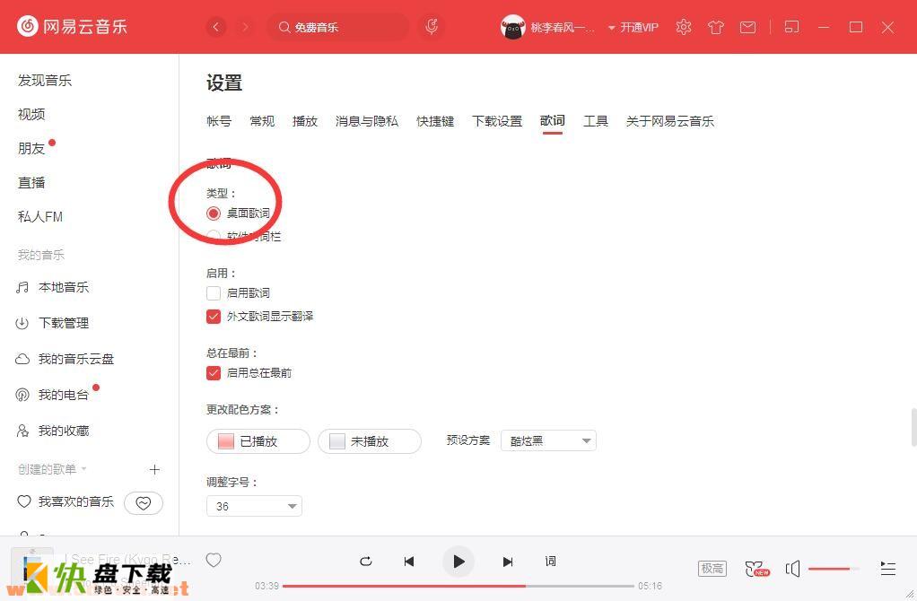 网易云音乐歌词怎么显示