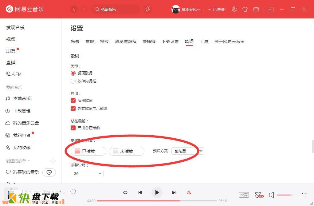 网易云音乐歌词怎么显示