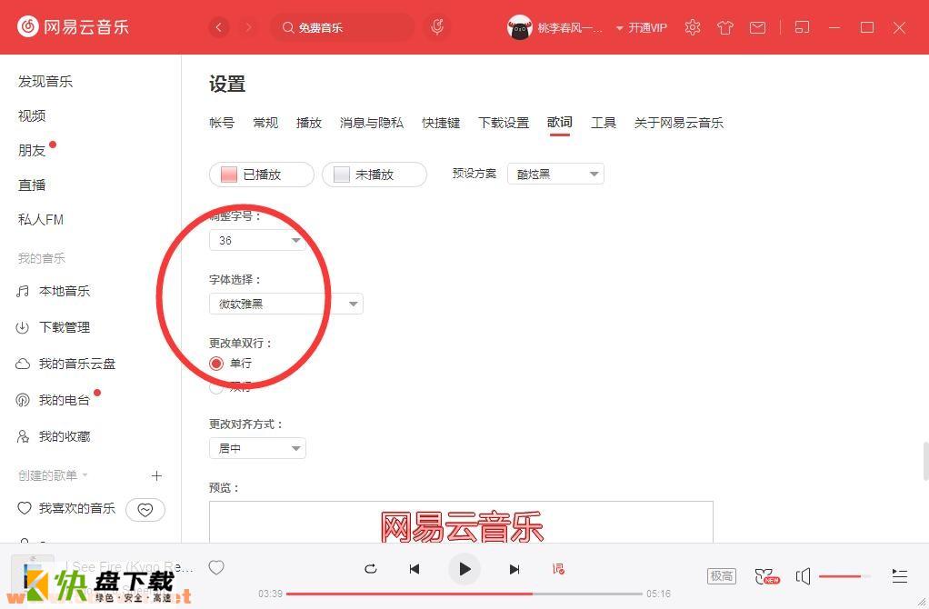 网易云音乐歌词怎么显示