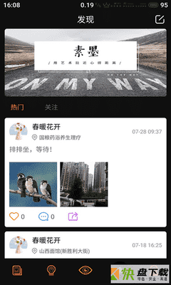 素墨app