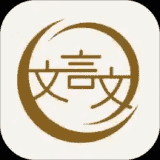 深度文言文APP下载