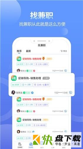 快米找工作APP下载