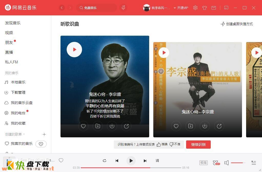 网易云音乐听歌识曲