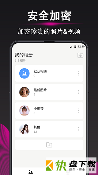 加密相册宝安卓版下载 v1.05绿色版