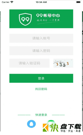 99帐号中心APP下载