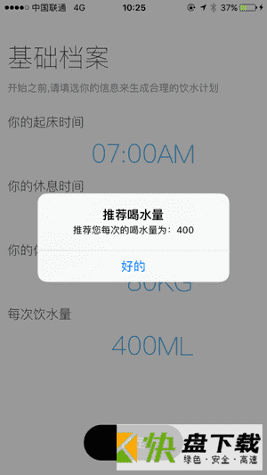 喝水日常app