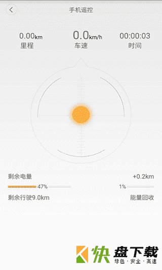 智能电动平衡车app