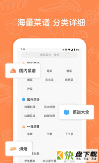 菜谱多多APP下载