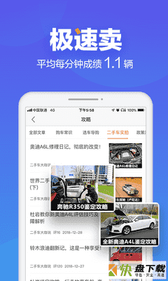 二手车之家app