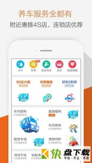 手机养车软件养车之家安卓版v8.0.1.0