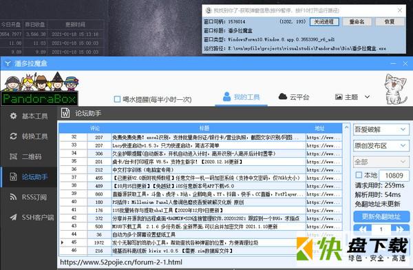 弹窗助手软件(获取弹窗信息)下载 v1.0免费版