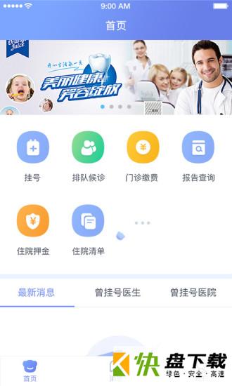 海南智慧医院app