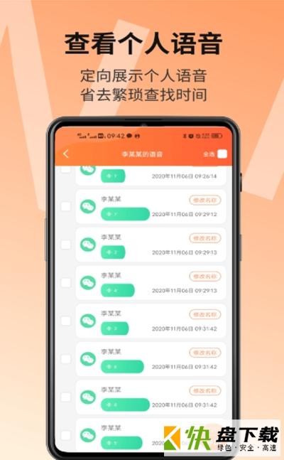 语音导出精灵app