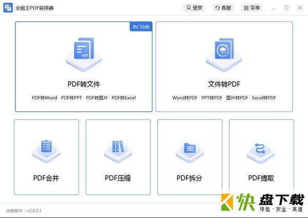 全能王PDF转换器下载