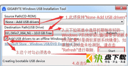 技嘉USB注入工具