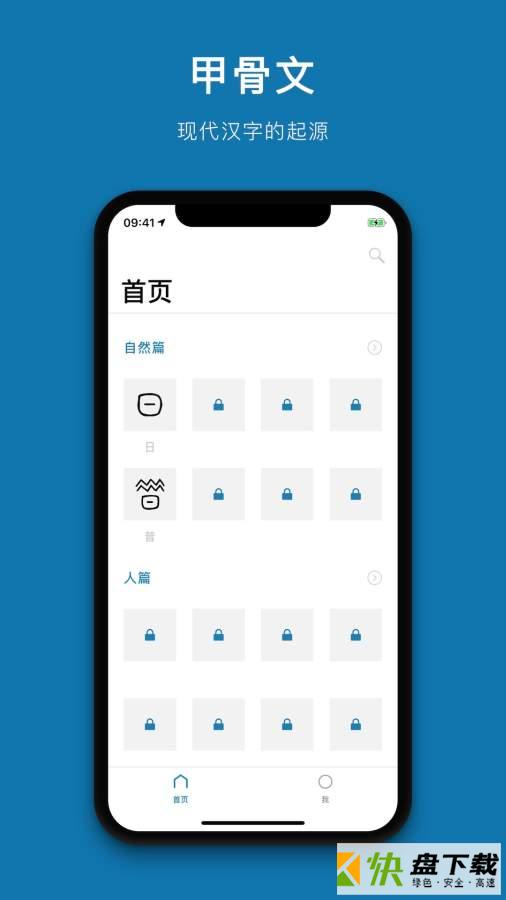 汉字的故事app下载