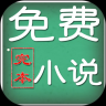 完本免费小说手机APP下载 v3.9.3