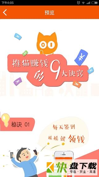 推猫手机APP下载 v2.4.1