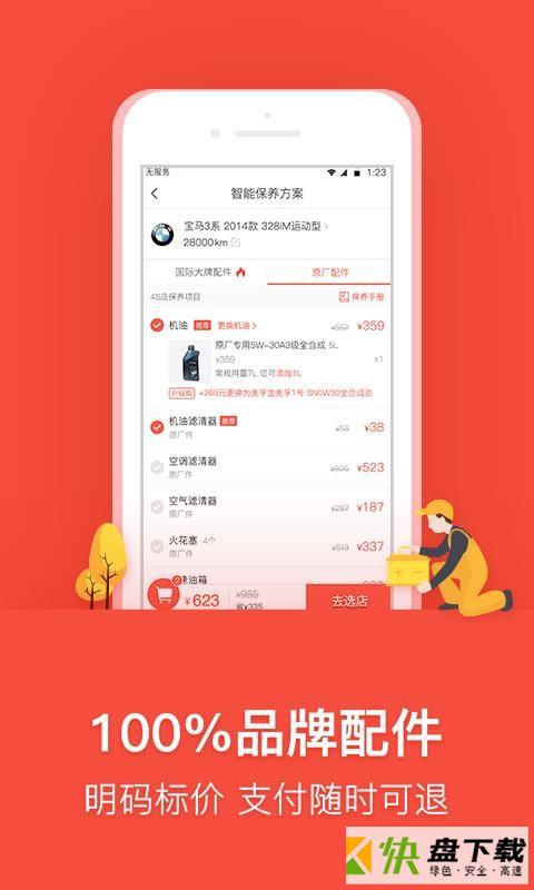 乐车邦手机APP下载 v5.10.0