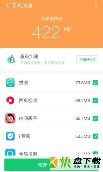 360清理大师极速版下载