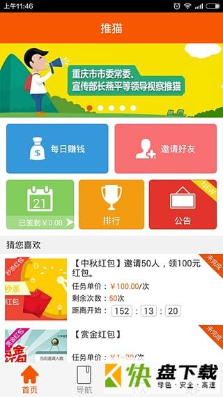 推猫app下载